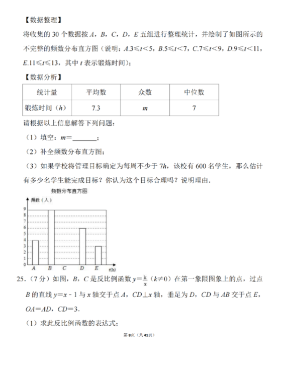 2023年天水市中考數(shù)學(xué)試卷真題及答案