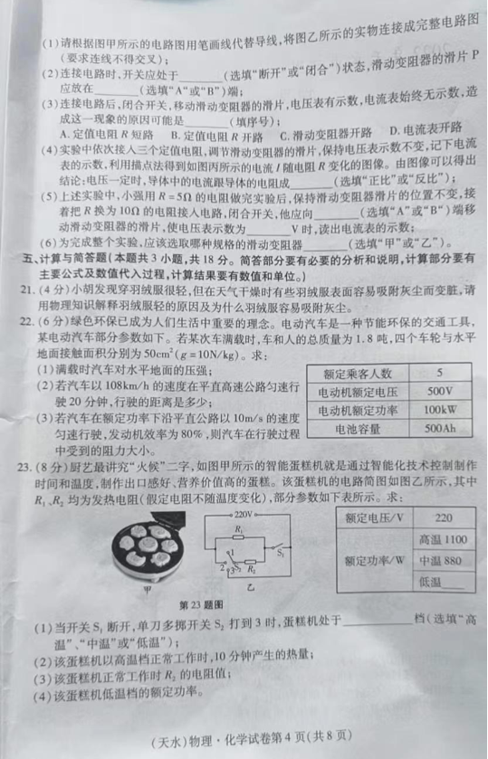 2023年天水市中考物理試卷真題及答案