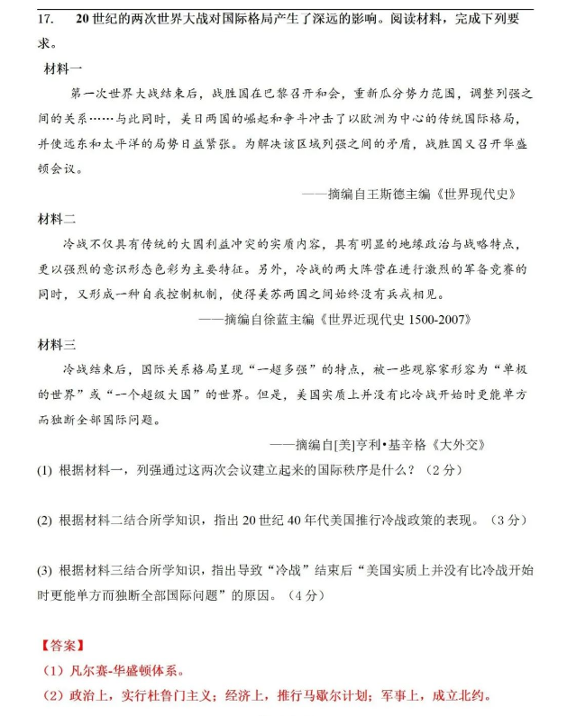 2023年天水市中考歷史試卷真題及答案