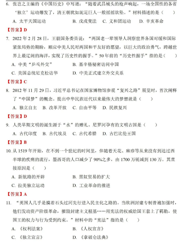 2023年天水市中考歷史試卷真題及答案