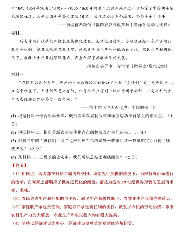 2023年天水市中考歷史試卷真題及答案