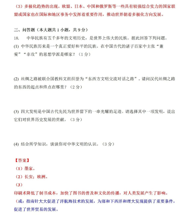 2023年天水市中考歷史試卷真題及答案