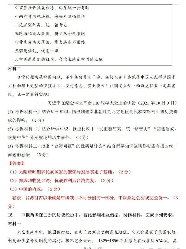 2023年天水市中考歷史試卷真題及答案