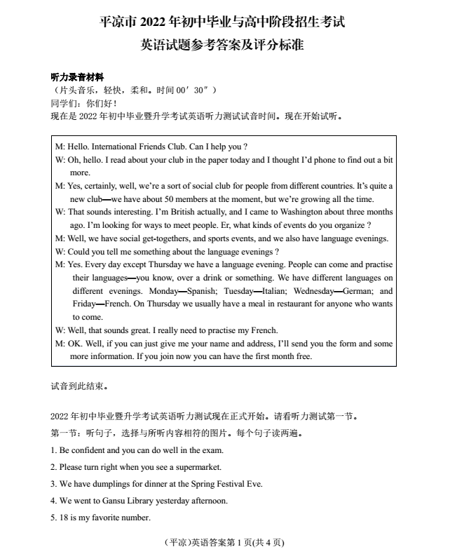 2023年平?jīng)鍪兄锌加⒄Z試卷真題及答案