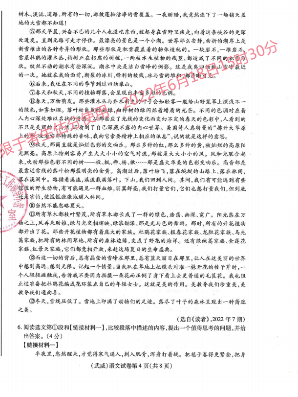 2023年隴南市中考語文試卷真題及答案