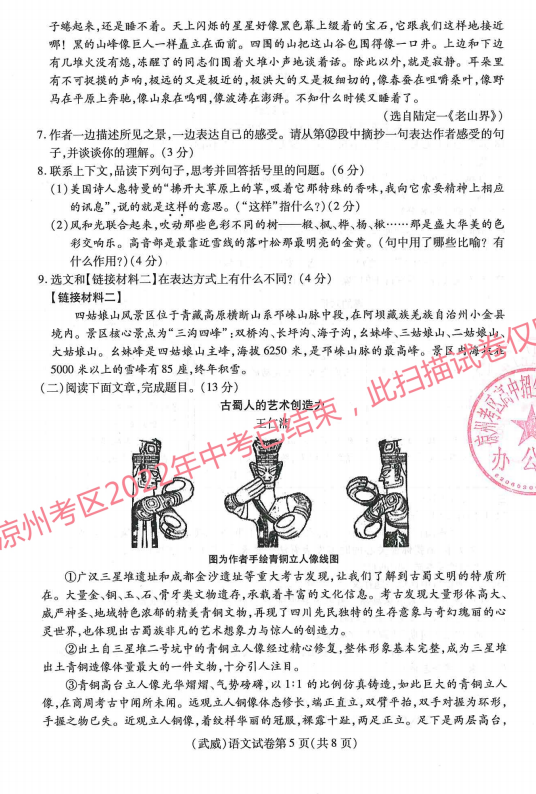 2023年隴南市中考語文試卷真題及答案