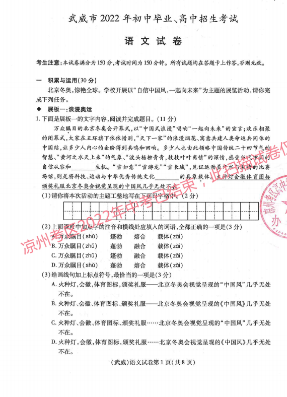 2023年隴南市中考語文試卷真題及答案