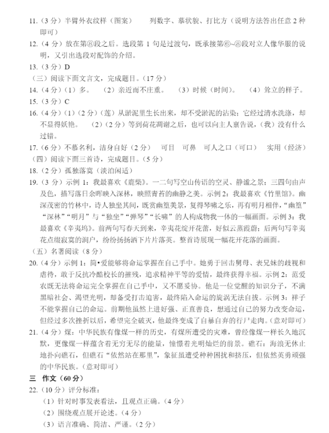 2023年隴南市中考語文試卷真題及答案