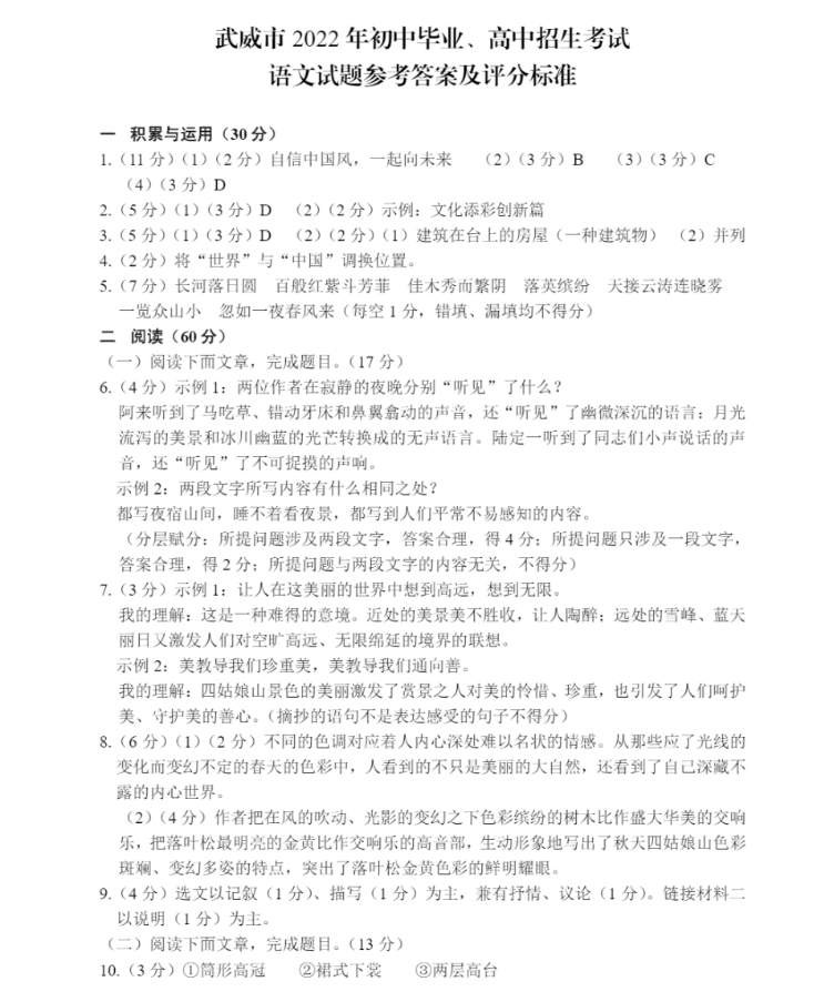2023年隴南市中考語文試卷真題及答案