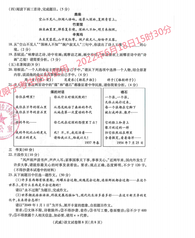 2023年隴南市中考語文試卷真題及答案