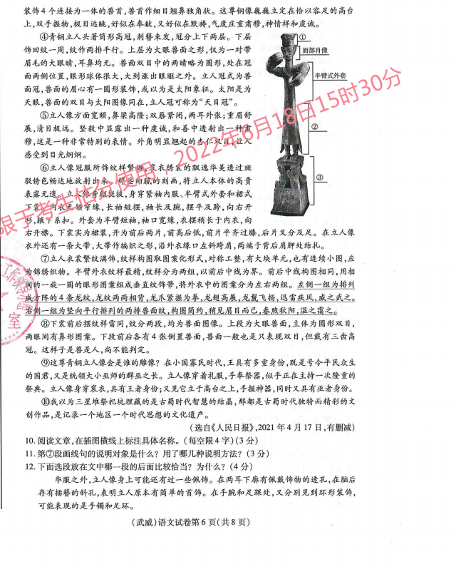 2023年隴南市中考語文試卷真題及答案