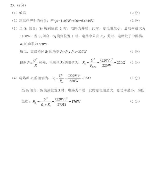 2023年嘉峪關(guān)市中考物理試卷真題及答案