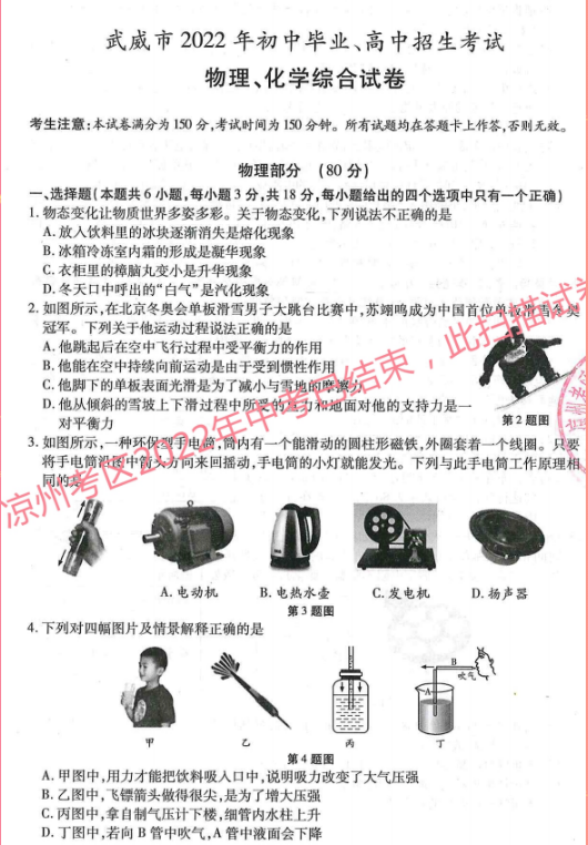 2023年嘉峪關(guān)市中考物理試卷真題及答案