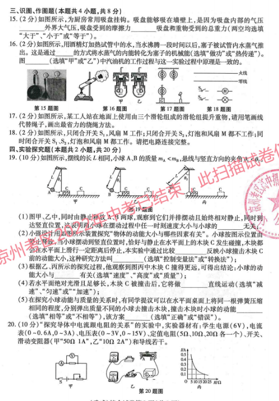 2023年嘉峪關(guān)市中考物理試卷真題及答案