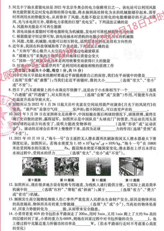 2023年嘉峪關(guān)市中考物理試卷真題及答案