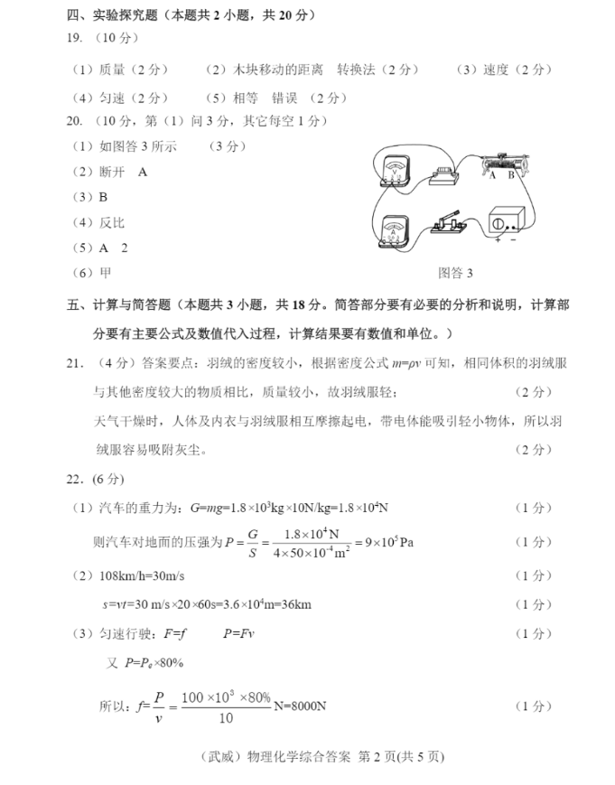 2023年嘉峪關(guān)市中考物理試卷真題及答案