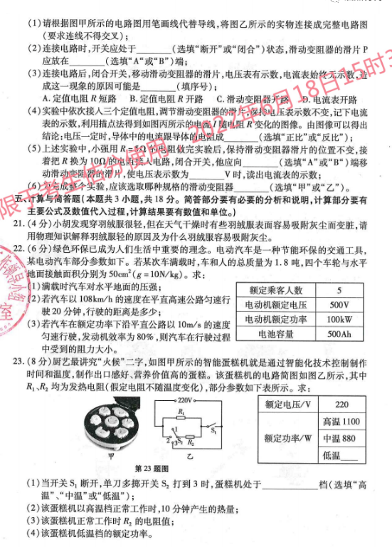 2023年嘉峪關(guān)市中考物理試卷真題及答案
