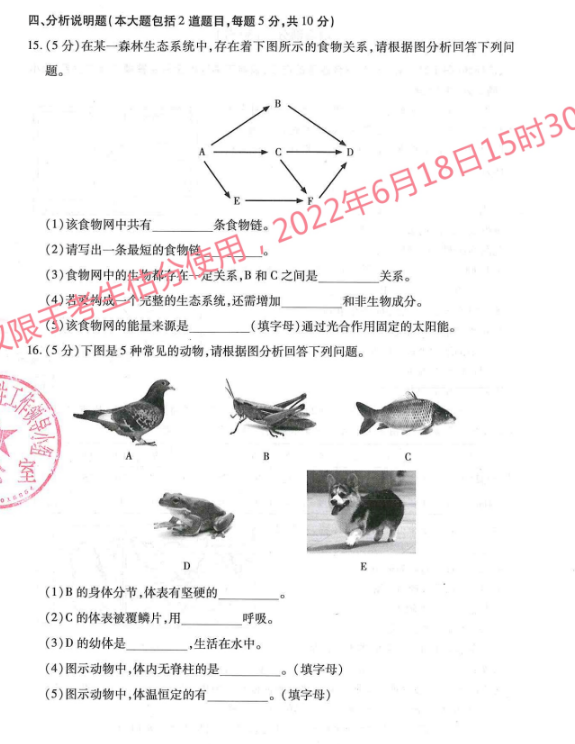 2023年臨夏州中考生物試卷真題及答案