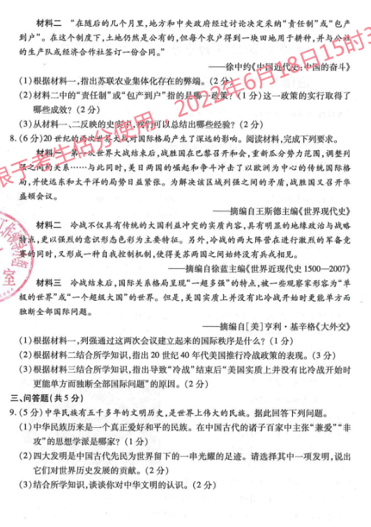 2023年臨夏州中考歷史試卷真題及答案