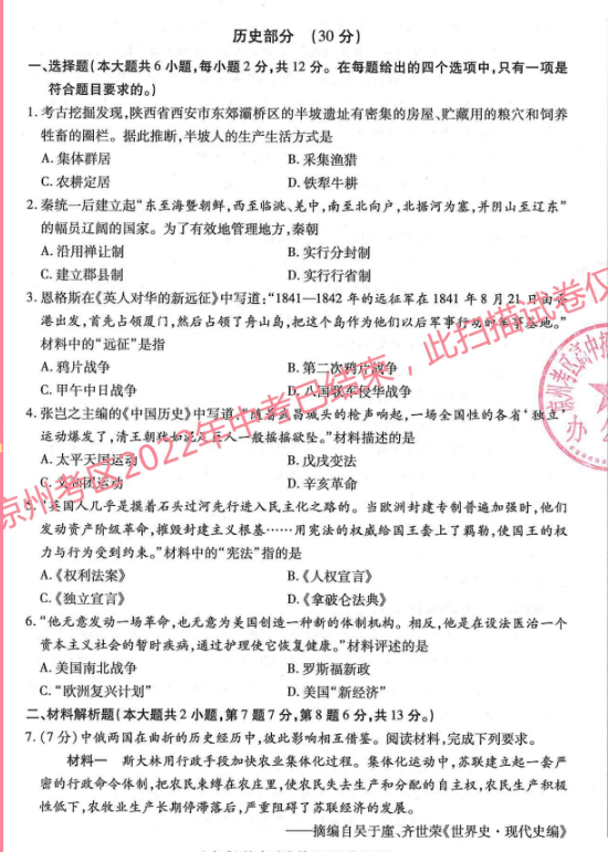 2023年臨夏州中考歷史試卷真題及答案