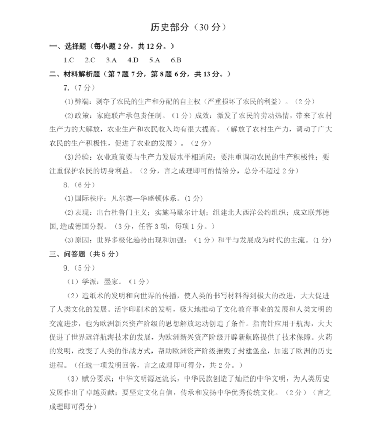 2023年臨夏州中考歷史試卷真題及答案