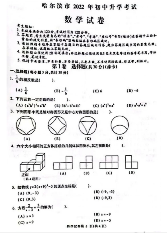 2023年哈爾濱市中考數(shù)學(xué)試卷真題及答案