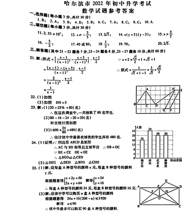 2023年哈爾濱市中考數(shù)學(xué)試卷真題及答案