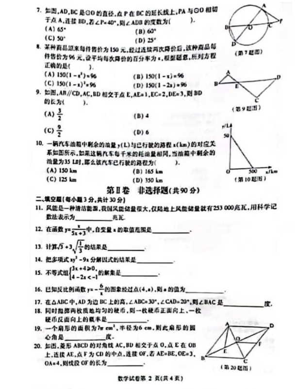 2023年哈爾濱市中考數(shù)學(xué)試卷真題及答案