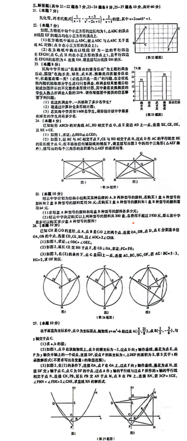 2023年哈爾濱市中考數(shù)學(xué)試卷真題及答案