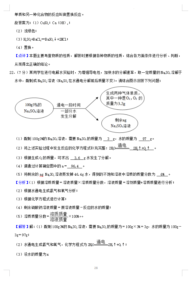 2023年哈爾濱市中考化學(xué)試卷真題及答案