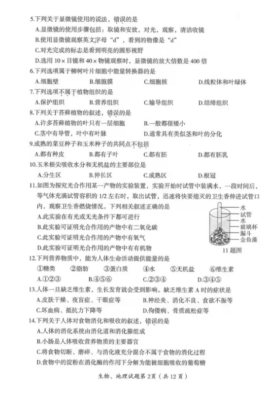 2023年大慶市中考生物試卷真題及答案