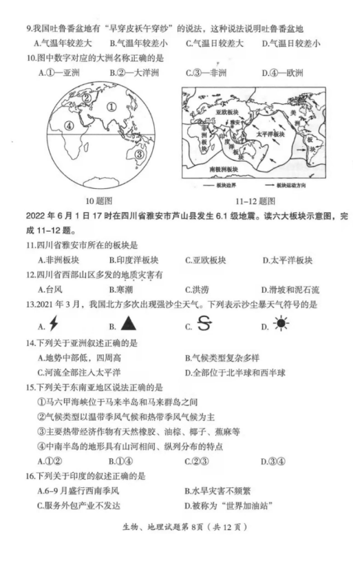 2023年大慶市中考地理試卷真題及答案