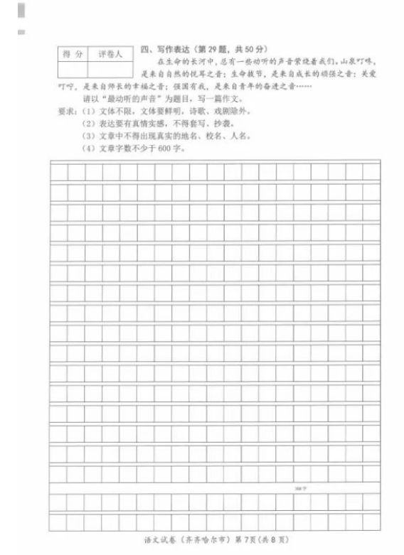 2023年齊齊哈爾市中考語文試卷真題及答案