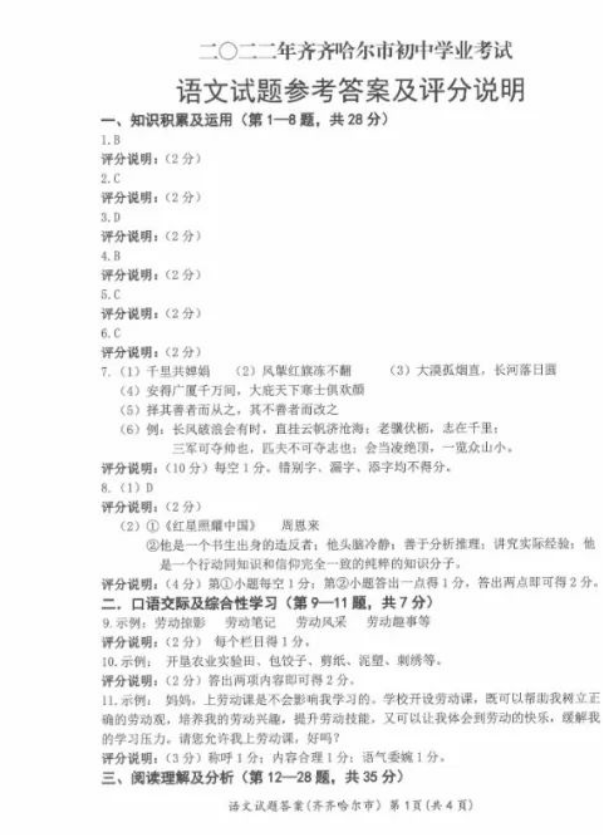 2023年齊齊哈爾市中考語文試卷真題及答案