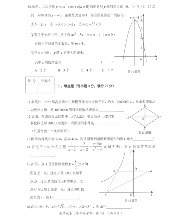 2023年齊齊哈爾市中考數(shù)學試卷真題及答案