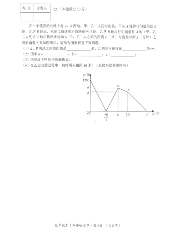 2023年齊齊哈爾市中考數(shù)學試卷真題及答案