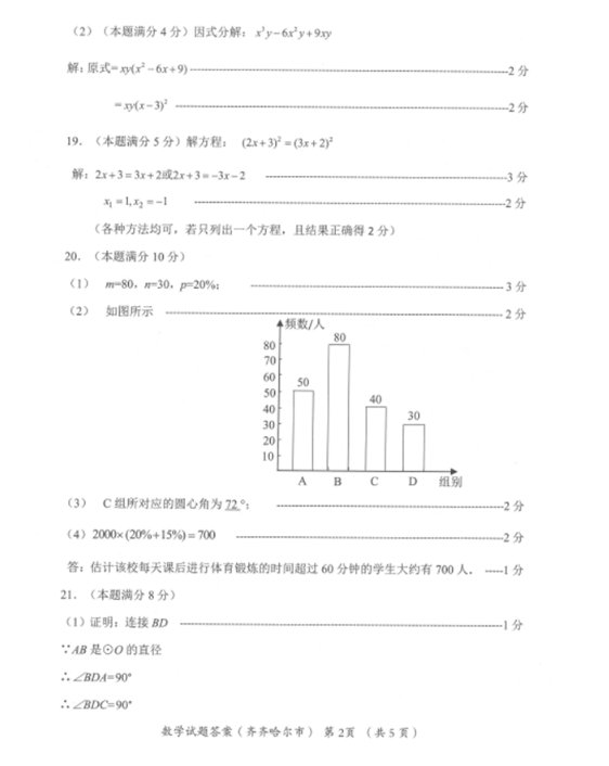 2023年齊齊哈爾市中考數(shù)學試卷真題及答案
