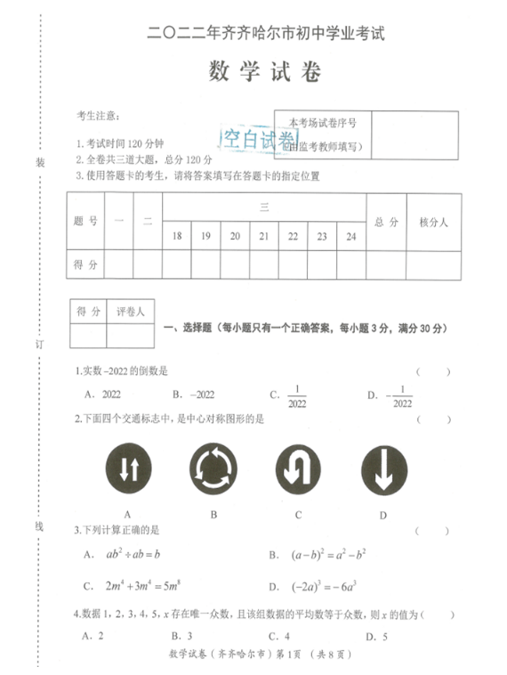 2023年齊齊哈爾市中考數(shù)學試卷真題及答案