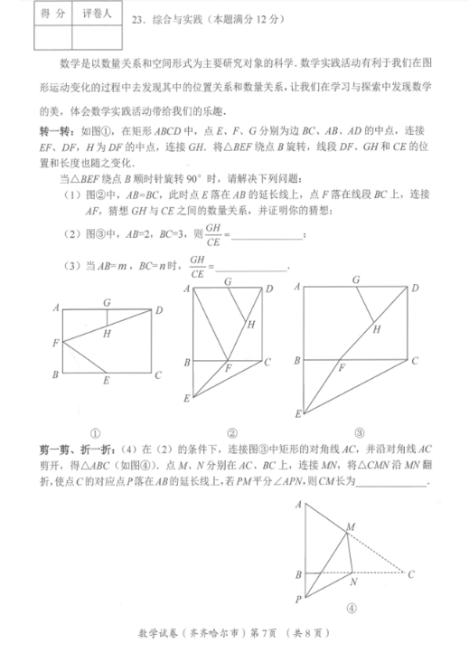 2023年齊齊哈爾市中考數(shù)學試卷真題及答案