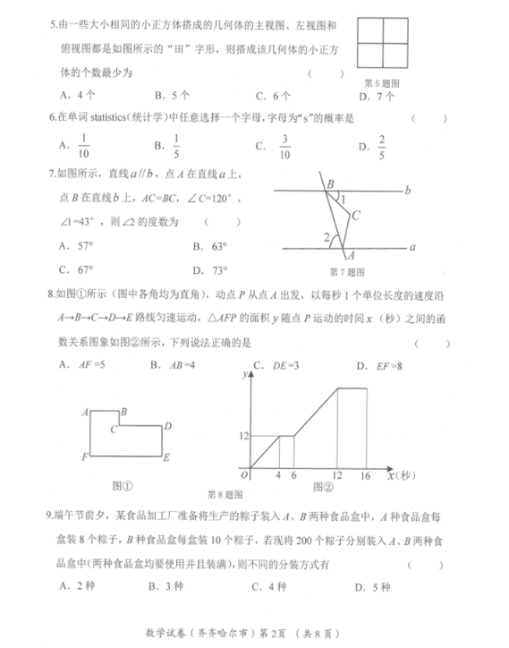 2023年齊齊哈爾市中考數(shù)學試卷真題及答案