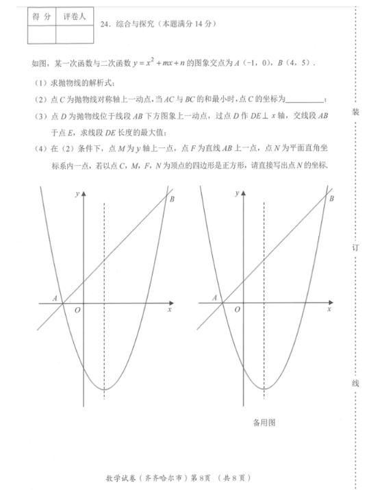 2023年齊齊哈爾市中考數(shù)學試卷真題及答案
