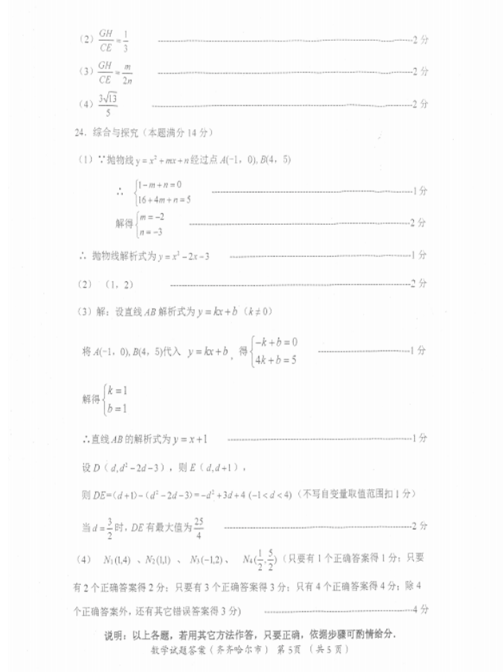 2023年齊齊哈爾市中考數(shù)學試卷真題及答案