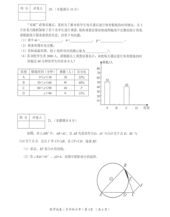 2023年齊齊哈爾市中考數(shù)學試卷真題及答案