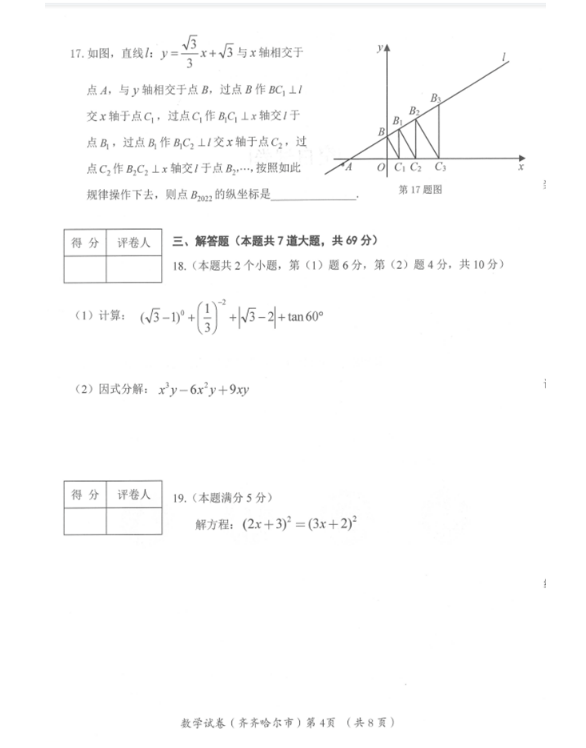 2023年齊齊哈爾市中考數(shù)學試卷真題及答案