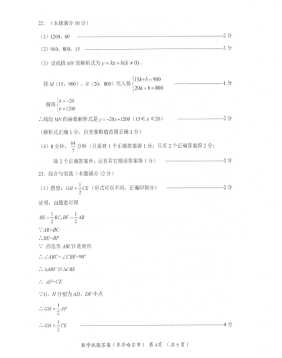 2023年齊齊哈爾市中考數(shù)學試卷真題及答案