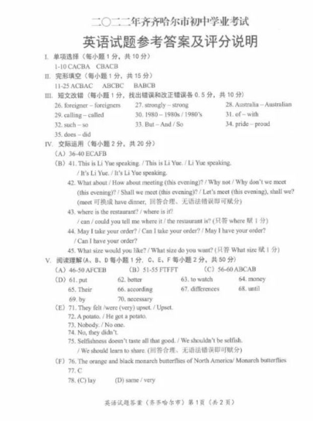 2023年齊齊哈爾市中考英語試卷真題及答案
