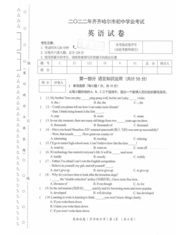 2023年齊齊哈爾市中考英語試卷真題及答案