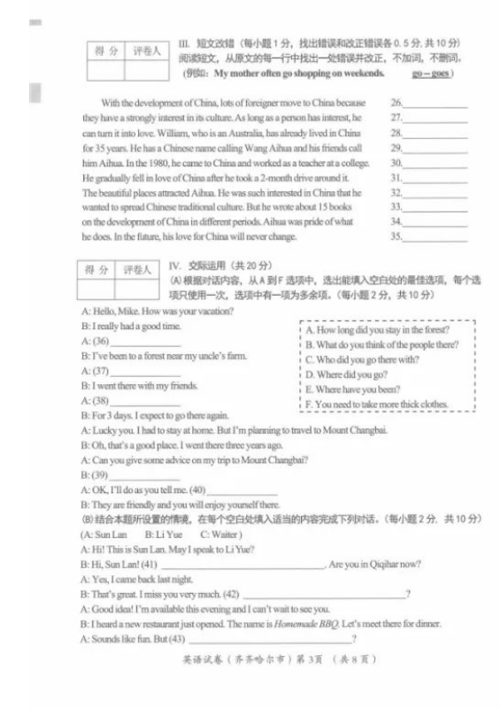 2023年齊齊哈爾市中考英語試卷真題及答案