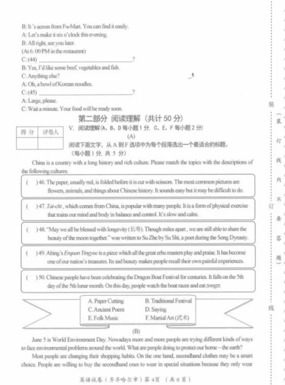 2023年齊齊哈爾市中考英語試卷真題及答案