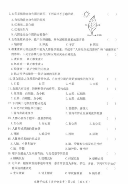 2023年齊齊哈爾市中考生物試卷真題及答案